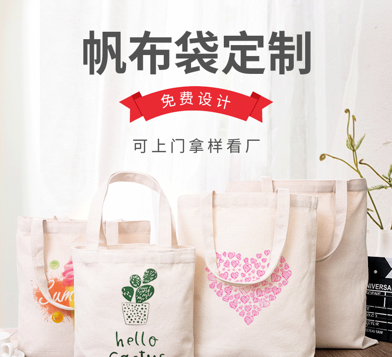 莱芜市环保袋棉布帆布包