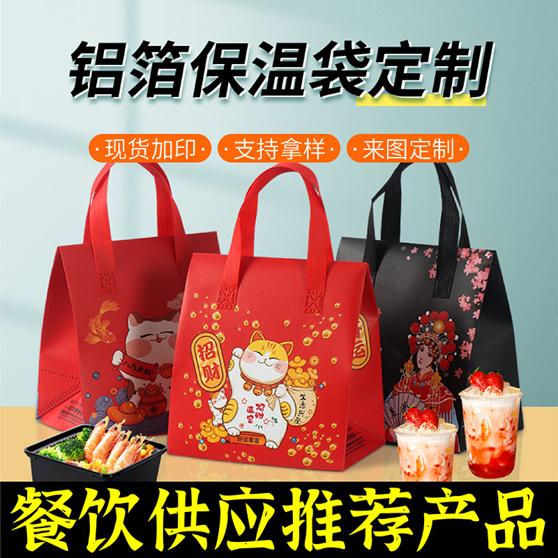莱芜市无纺布保温袋